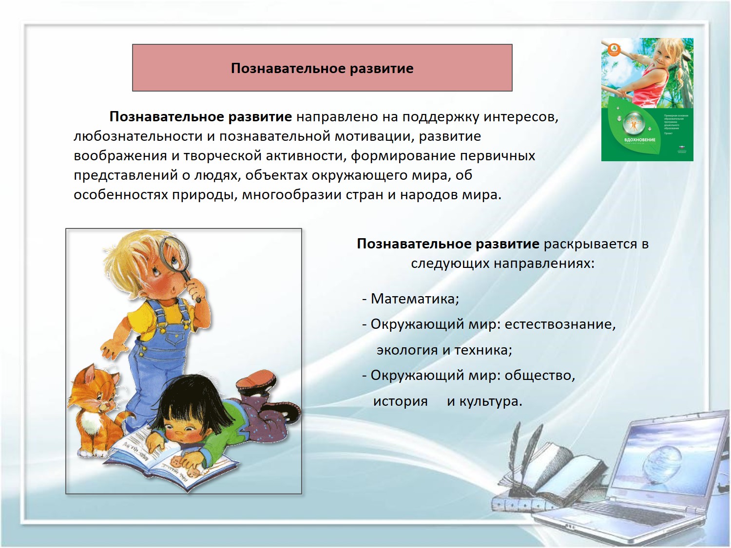 Образовательная программа дошкольного образования развитие презентация